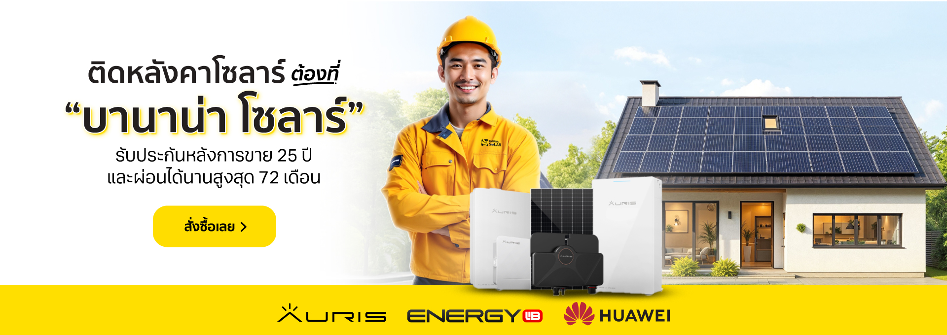 BaNANA Solar รับติดตั้งหลังคาโซลาร์เซลล์ แบบครบวงจรทั่วไทย