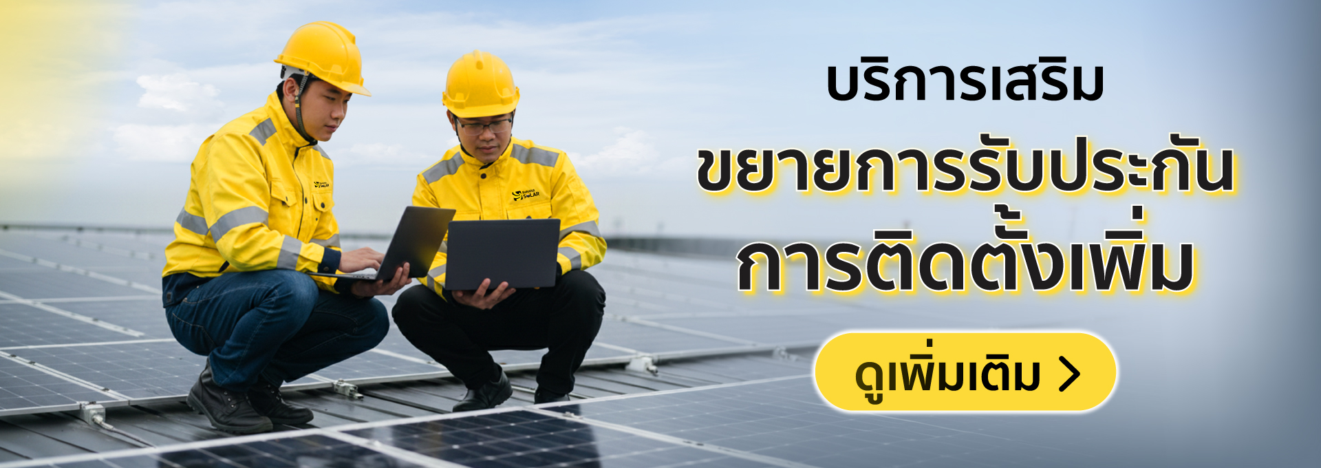 BaNANA Solar รับติดตั้งหลังคาโซลาร์เซลล์ แบบครบวงจรทั่วไทย