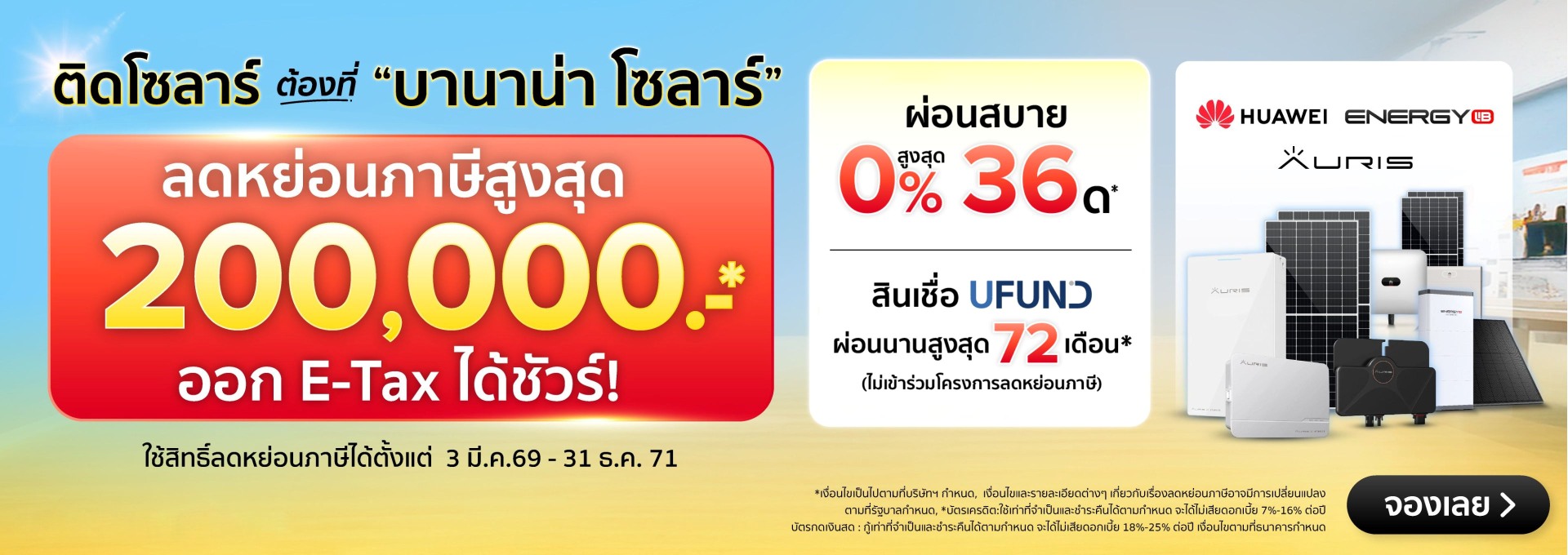 BaNANA Solar รับติดตั้งหลังคาโซลาร์เซลล์ แบบครบวงจรทั่วไทย